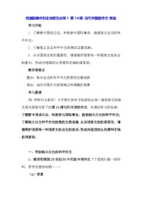 高中当代中国的外交教学设计及反思
