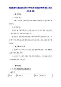 高中历史人教统编版选择性必修1 国家制度与社会治理货币的使用与世界货币体系的形成教学设计