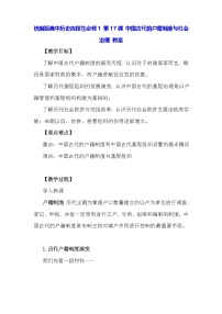 高中历史人教统编版选择性必修1 国家制度与社会治理中国古代的户籍制度与社会治理教学设计