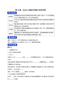 人教统编版(必修)中外历史纲要(上)社会主义建设在探索中曲折发展导学案