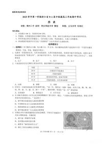 浙江省9+1高中联盟2026届高三上学期期中考试历史试卷（含答案）