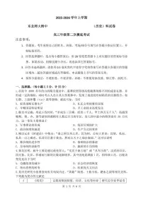吉林省长春市东北师大附中2026届高三上学期11月期中考试历史试题及答案