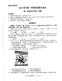 浙江省台州市四校2025-2026学年高二上学期期中联考历史试题