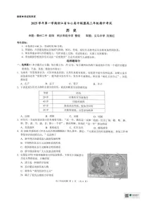 浙江省“9 1”高中联盟2025-2026学年高三上学期期中考试历史试题