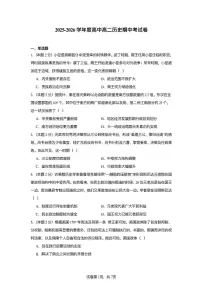 天津市小站第一中学2025-2026学年高二上学期期中考试历史试卷