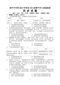 四川省阆中中学校2025-2026学年高二上学期期中考试历史试题