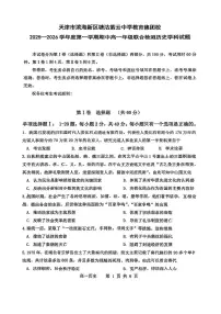 天津市滨海新区塘沽紫云中学教育集团校2025-2026学年高一上学期期中考试历史试卷