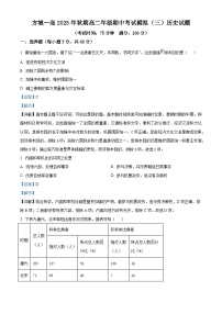 河南省南阳市方城县第一高级中学2025—2026学年度高二上学期期中考试模拟（二）历史试题（含答案）