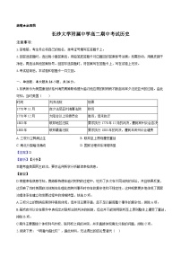 湖南省长沙大学附属中学2025—2026学年度高二上学期期中考试历史试题（含答案）