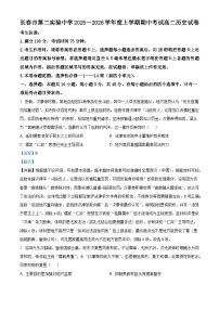 吉林省长春市第二实验中学2025—2026学年度高二上学期期中考试历史试题（含答案）