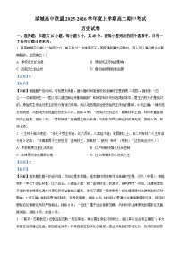 辽宁省大连市滨城高中联盟2025—2026学年度高二上学期期中考试历史试题（含答案）