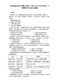 宁夏回族自治区石嘴山市第一中学2025—2026学年度高二上学期期中考试历史试题（含答案）