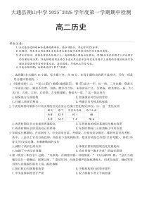 青海省大通回族土族自治县朔山中学2025—2026学年度高二上学期期中检测历史试题（含答案）