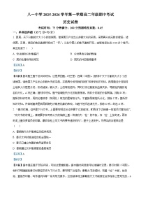 新疆生产建设兵团第二师八一中学2025—2026学年度高二上学期期中考试历史试题（含答案）