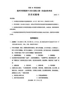 浙江省温州市普通高中2026届高三第一次适应性考试（2025.11）历史试卷（含答案）