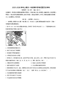 河南省郑州市十校联考2025-2026学年高一上学期11月期中考试历史试卷