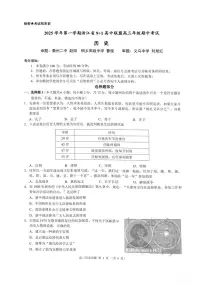 浙江省9+1联盟2026届高三上学期11月期中考历史试卷+答案