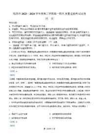 黑龙江省鸡西市2023-2024学年高一下学期期末考试历史试卷（Word版附解析）