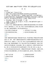 黑龙江省鸡西市2023-2024学年高一下学期期末考试历史试卷（Word版附解析）