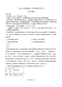 黑龙江省龙东十校联盟2025-2026学年高一上学期期中考试历史试卷（Word版附解析）