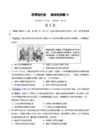 2026届高三历史二轮复习专题6世界现代史02试题（Word版附解析）