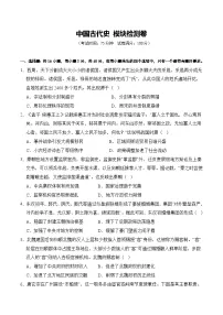 2026届高三历史二轮复习专题1中国古代史02试题（Word版附解析）