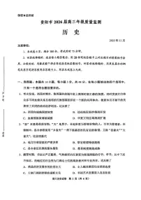 贵州省贵阳市2025-2026学年高三上学期11月质量监测历史试卷（含答案）含答案解析