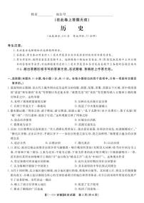安徽省皖江名校联盟2026届高三上学期期中考历史试题+答案