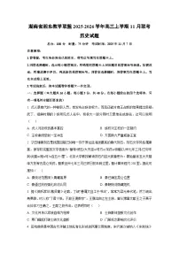 湖南省湘东教学联盟2025-2026学年高三上学期11月联考历史试题（学生版）