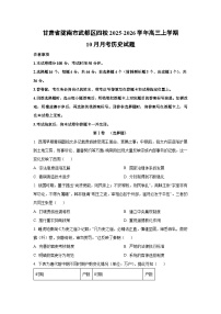 甘肃省陇南市武都区四校2025-2026学年高三上学期10月月考历史试题（学生版）