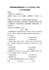 甘肃省陇南市武都区四校2025-2026学年高三上学期10月月考历史试题（学生版）