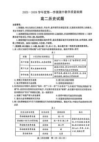 山东省聊城市2025-2026学年高二上学期期中教学质量检测历史试题