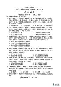 山西省太原市山西大学附属中学校2025-2026学年高一上学期期中考试历史试题