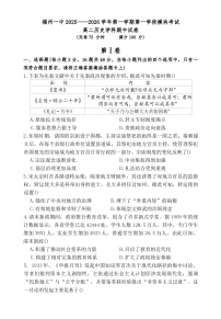 福建省福州第一中学2025—2026学年度高二上学期期中考试历史试题（含答案）