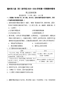福建省福州市八县（市）协作校2025—2026学年度高二上学期期中联考历史试题（含答案）