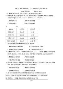 福建省永春第一中学2025—2026学年度高二上学期期中考试历史试题（含答案）