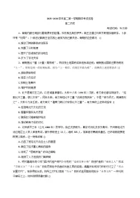 广东省韶关市2025—2026学年度高二上学期期中考试历史试题（含答案）