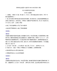贵州省贵阳市观山湖区第一高级中学2025—2026学年度高二上学期期中考试历史试题（含答案）