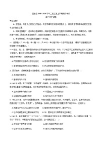 河南省信阳市固始县高级中学第二中学、第三中学2025—2026学年度高二上学期期中考试历史试题（含答案）