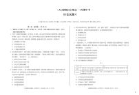 安徽省A10联盟2024-2025学年高一下学期期中考试历史试题（C卷）