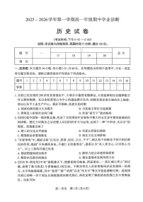 山西省太原市2025-2026学年高一上学期11月期中考试历史试卷