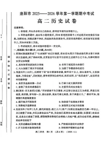 河南省洛阳市2025-2026学年高二上学期11月期中考试历史试卷及答案