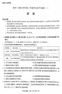 海南省2025-2026学年高二年级学业水平诊断（一）历史试题（月考）