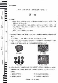 海南省2025-2026学年高一上学期学业水平诊断（一）历史试题（月考）