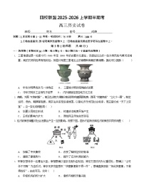 福建省福州市四校联盟2025-2026学年高三上学期11月期中考试历史试卷