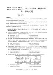 湖北省宜城一中、枣阳一中等鄂北六校2025-2026学年高二上学期期中考试历史试题含答案