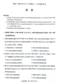 安徽省滁州市2024-2025学年高一下学期3月调研考试历史试题