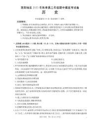河南省南阳市南阳地区2026届高三上学期期中摸底考试历史试卷（PDF版附解析）