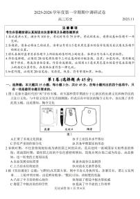 江苏省扬州市2026届高三上学期11月期中考历史试题+答案