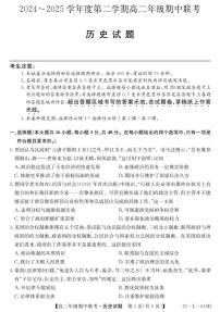 安徽省宿州市砀山县七校2024-2025学年高二下学期期中考试历史试题